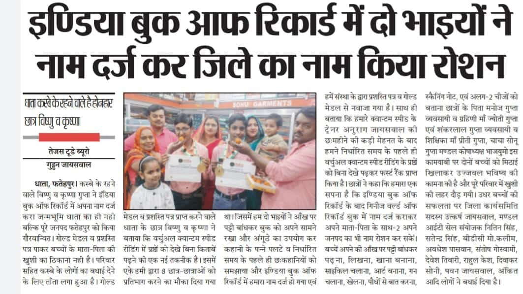 India Book of Records press coverage featuring student achievement